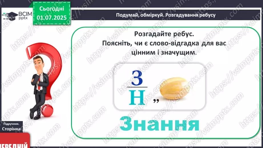 №06 - Особисті, родинні та загальнолюдські цінності10 №06 - Особисті, родинні та загальнолюдські цінності10