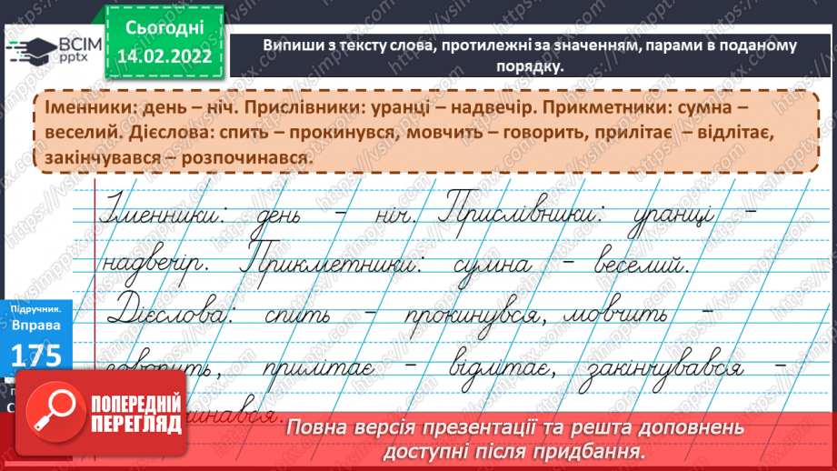 №075 - Дієслова, протилежні за значенням15