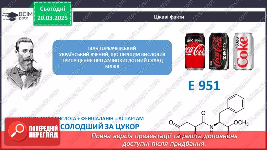 №28 - Амінокислоти. Хімічні властивості гліцину.24 №28 - Амінокислоти. Хімічні властивості гліцину.24