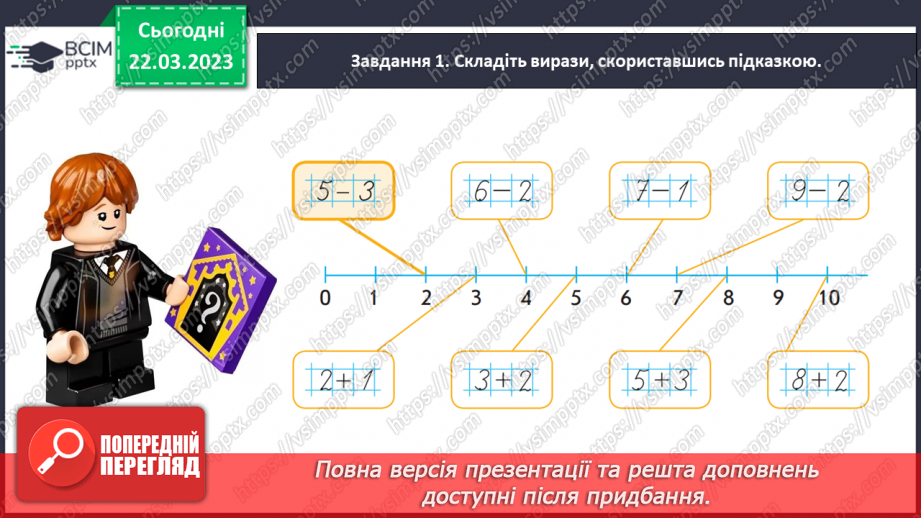 №0104 - Перевіряємо свої досягнення з теми «Додавання і віднімання в межах 10. Задача»5