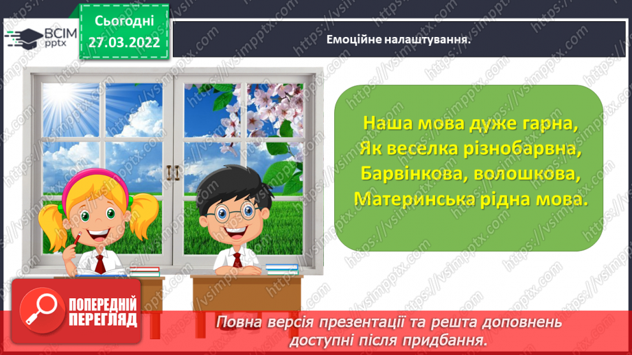 №099-100 - Повторення і закріплення знань про речення. Перевіряю свої досягнення з теми «Будую речення»1