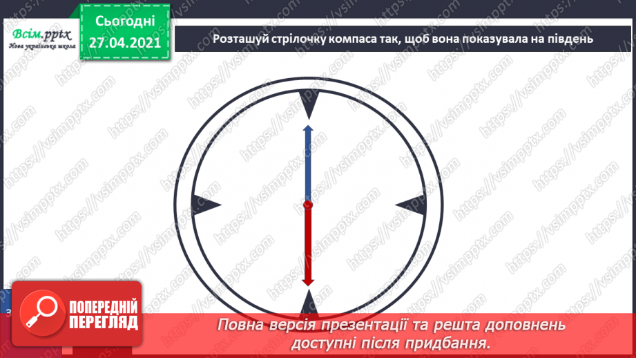 №060 - Як визначити сторони світу?22