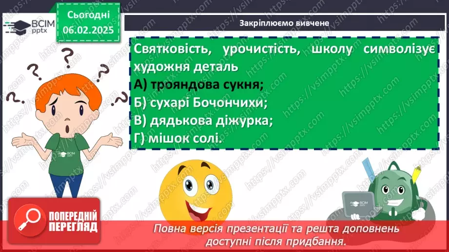 №44 - Григір Тютюнник «Климко». Психологізм у розкритті характерів персонажів.21 №44 - Григір Тютюнник «Климко». Психологізм у розкритті характерів персонажів.21