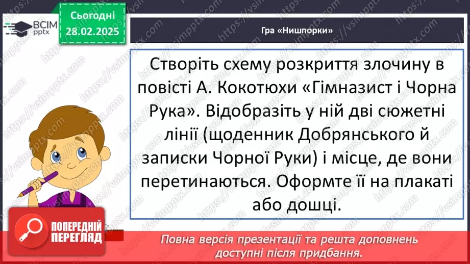 №50 - Андрій Кокотюха «Гімназист і Чорна рука». Простір і час, реальне і фантастичне у творі12