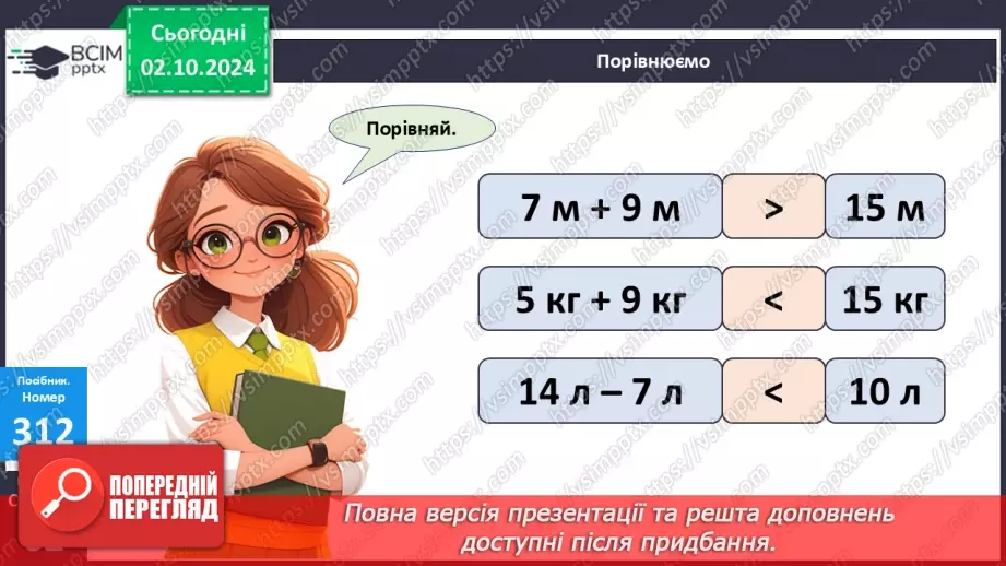 №027 - Віднімання від 16 одноцифрових чисел із переходом через десяток. Розв’язування задач. Визначення часу за годинником23 №027 - Віднімання від 16 одноцифрових чисел із переходом через десяток. Розв’язування задач. Визначення часу за годинником23