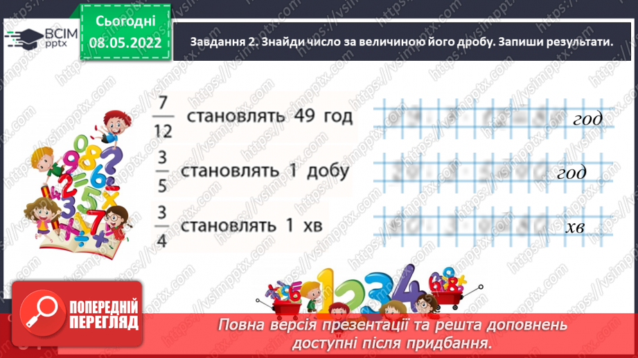 №162 - Додаємо і віднімаємо іменовані числа, подані в одиницях часу14 №162 - Додаємо і віднімаємо іменовані числа, подані в одиницях часу14