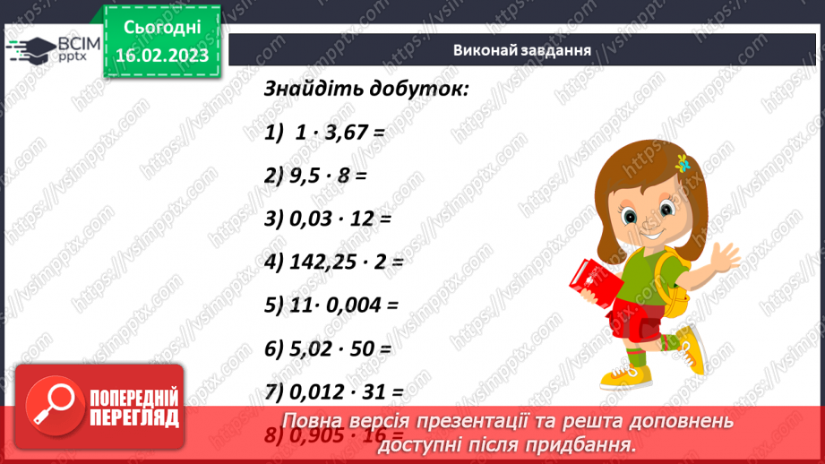 №118 - Аналіз діагностувальної роботи. Множення десяткового дробу на натуральне число9