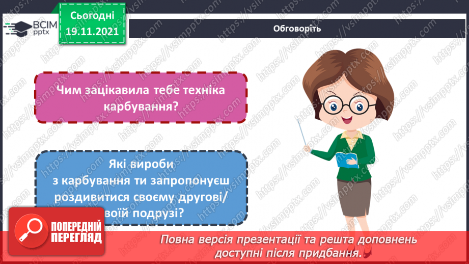 №13 - Мандрівка на Кавказ. Карбування. Створення образу пташок у рельєфній композицій «Веселе курча» або «Курка з курчатками».18