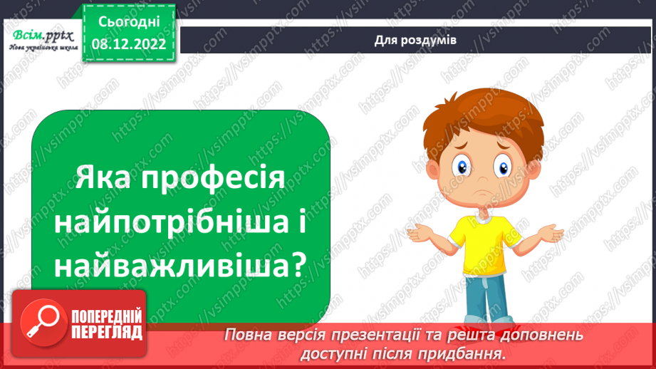 №041 - 042 - Хто що робить. Проводимо дослідження. Які професії мають твої рідні?27