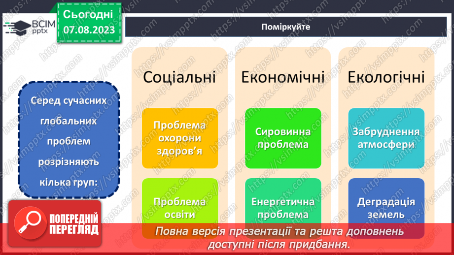 №24 - Глобальні проблеми сучасного світу: зміна клімату, екологічна криза та соціальна нерівність.9