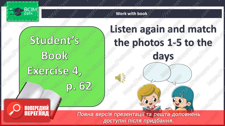 №057 - Гуртки за інтересами11