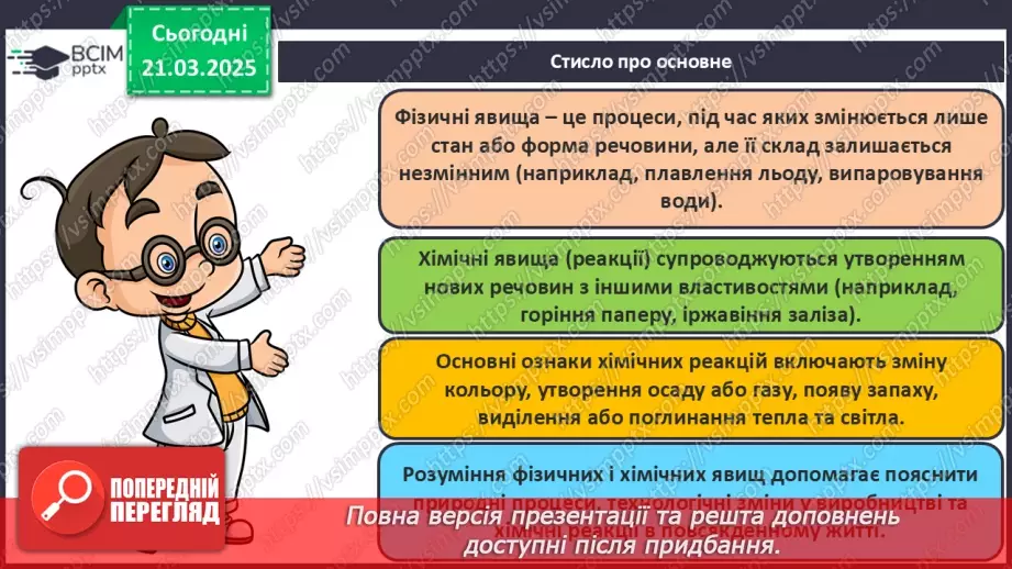 №28 - Фізичні та хімічні явища38