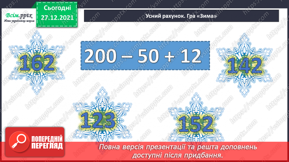 №081 - Додавання виду 350 + 200, 350 + 20. Віднімання виду 350 – 200, 350 – 20.4 №081 - Додавання виду 350 + 200, 350 + 20. Віднімання виду 350 – 200, 350 – 20.4