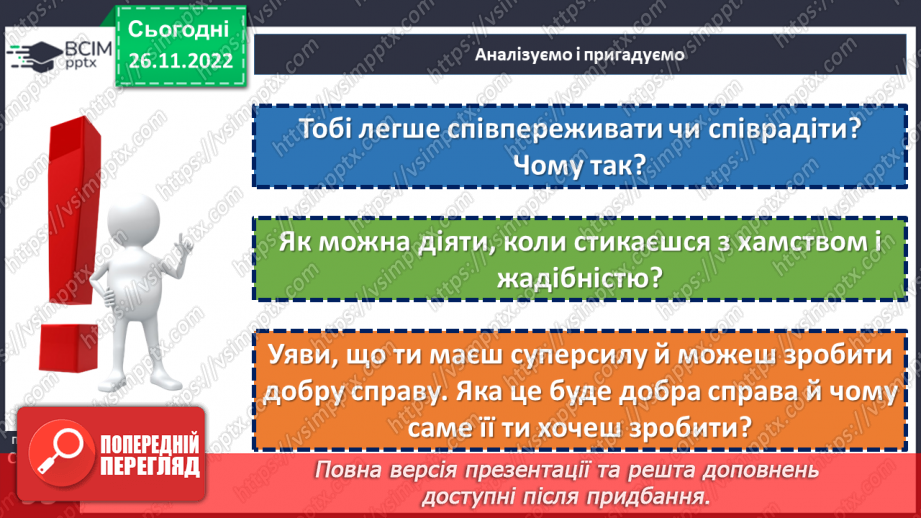 №15-16 - Узагальнення з теми «Людські чесноти»13 №15-16 - Узагальнення з теми «Людські чесноти»13