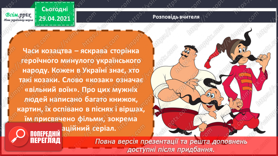 №10-11 - Козацькому роду нема переводу. Перегляд фр. м/ф із серіалу «Козаки».8