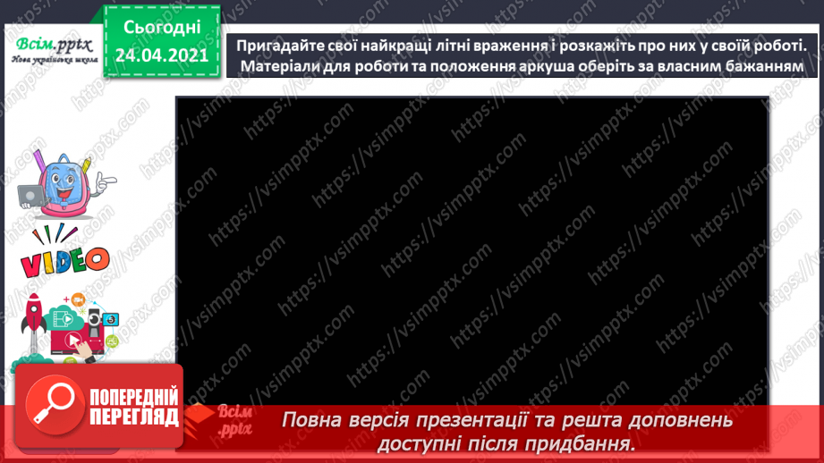 №01 - Дивовижний світ природи в мистецтві. Жанри мистецтва. Створення композиції «Мої найкращі літні враження»14