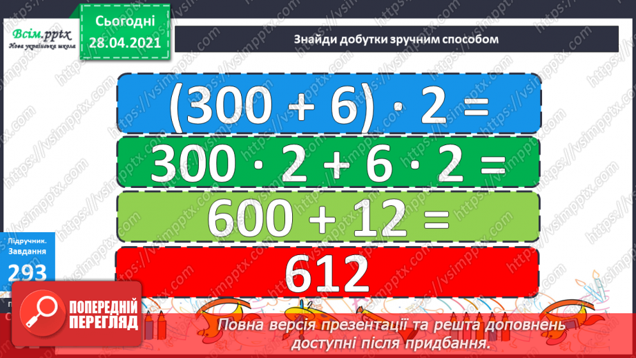 №111 - Повторення та закріплення вивченого. Множення суми на число.25
