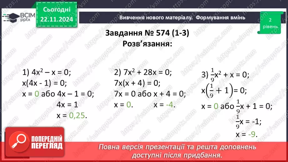 №037 - Розв’язування типових вправ і задач.16 №037 - Розв’язування типових вправ і задач.16