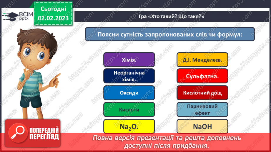 №43 - Склад і номенклатура основ. Фізичні властивості основ.7 №43 - Склад і номенклатура основ. Фізичні властивості основ.7