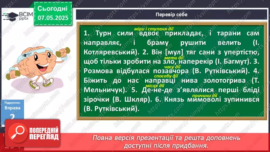 №101 - Розряди прислівників за значенням11