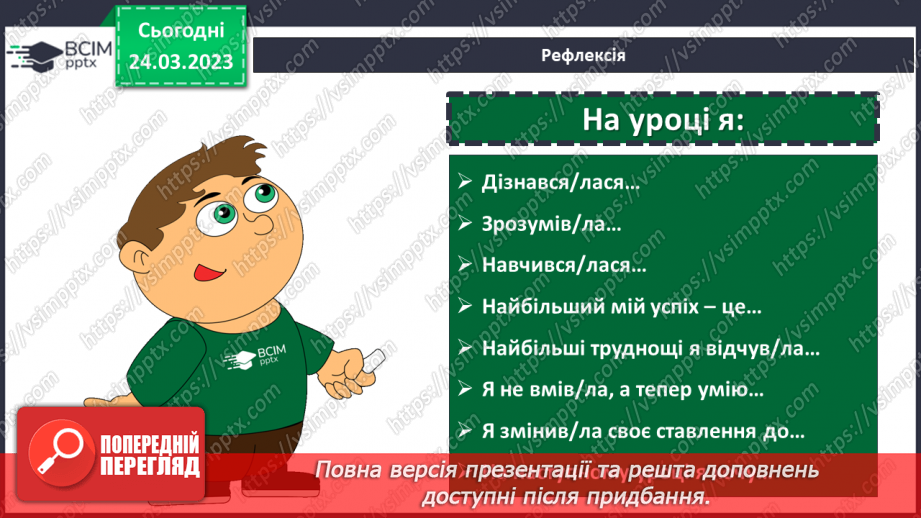№145 - Середнє значення величини19 №145 - Середнє значення величини19