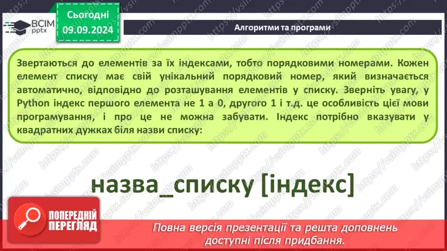 №01 - Техніка безпеки при роботі з комп'ютером і правила поведінки у комп'ютерному класі. Вступний урок.30