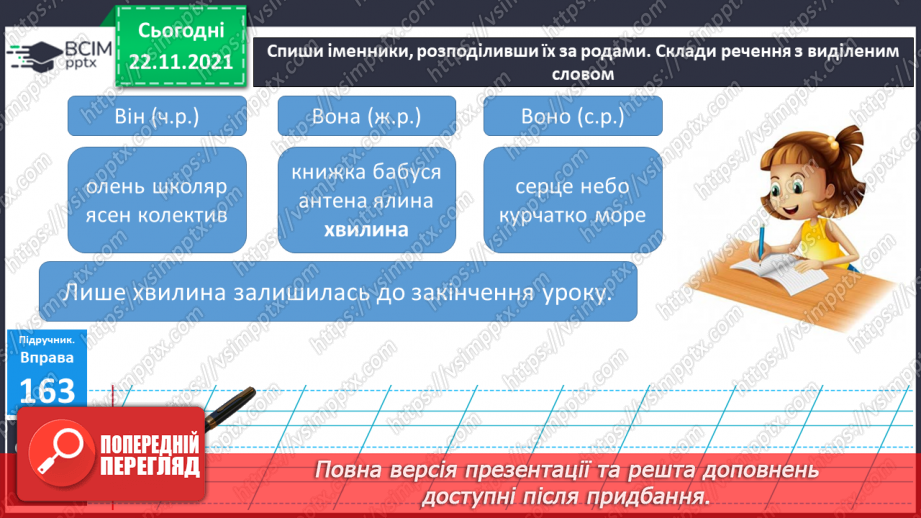 №053 - Рід іменників: чоловічий, жіночий та середній10