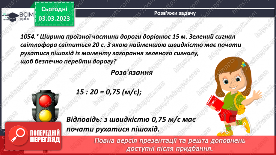 №130 - Особливі випадки ділення десяткових дробів на 10, 100, 1000 і тд.11 №130 - Особливі випадки ділення десяткових дробів на 10, 100, 1000 і тд.11