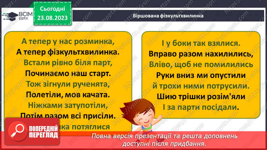 №004 - Розв’язування вправ і задач з числовими та буквеними виразами. Рівняння.11