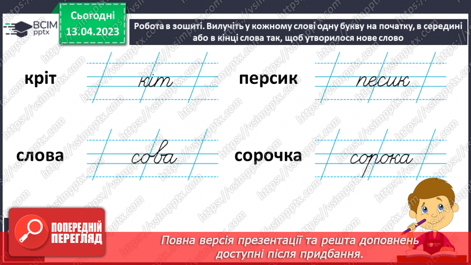 №204 - Письмо. Розумію роль звуків і букв у слові.15