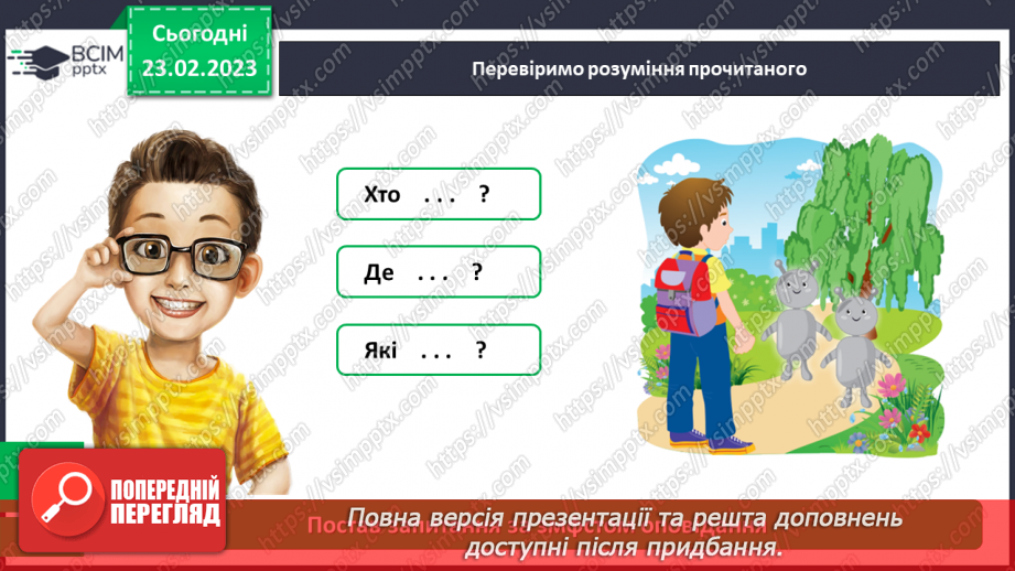 №092-93 - Ігор Росоховатський «Універсальні ліки». Інсценізація уривка. Дискусія на задану тему18