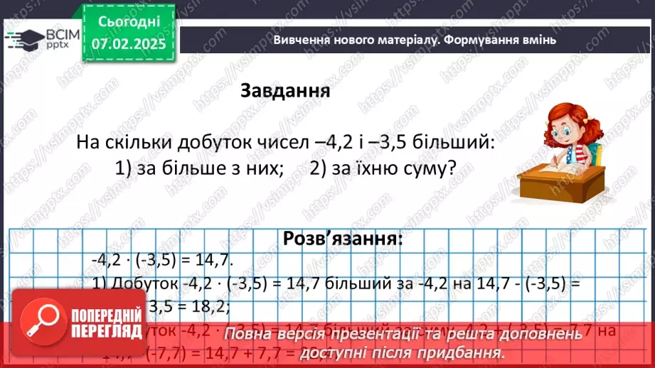 №109 - Розв’язування вправ і задач в використанням переставної і сполучної властивостей множення.21