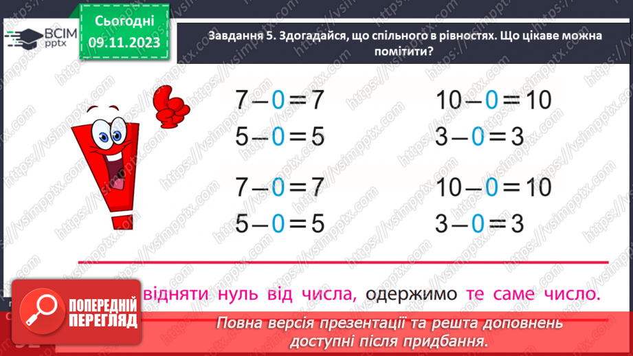 №046 - Відкриваємо спосіб міркування при додаванні і відніманні числа 0.17
