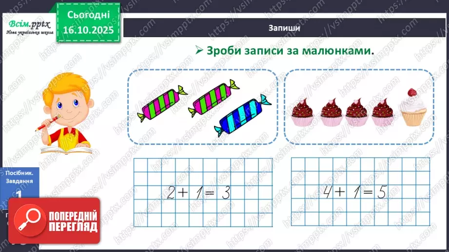 №033 - Закріплення складу чисел 2 – 5.8 №033 - Закріплення складу чисел 2 – 5.8