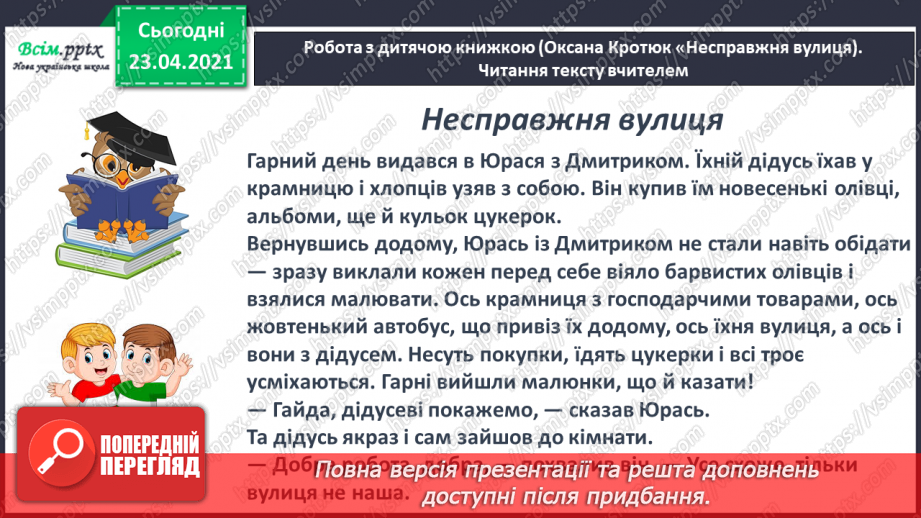 №105 - Письмо вивчених букв, складів, слів, речень. Робота з дитячою книжкою: читаю оповідання про дітей14