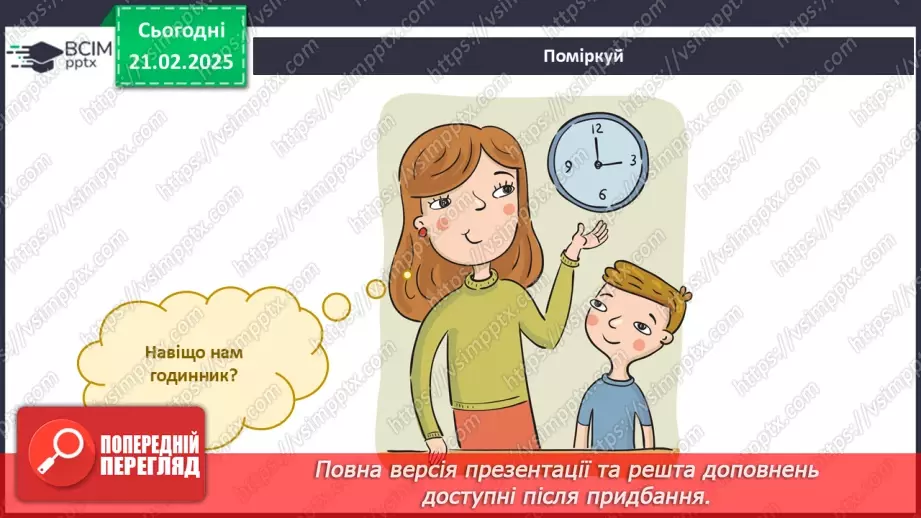 №072 - Вартові часу. Вчимось запитувати про час.6 №072 - Вартові часу. Вчимось запитувати про час.6