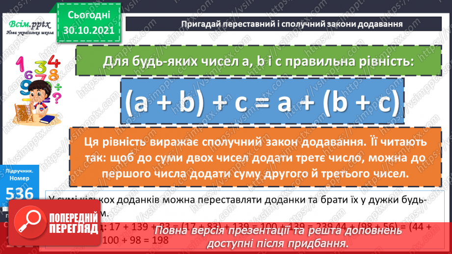 №055 - Обчислення площі. Розв’язування задач на знаходження площі13