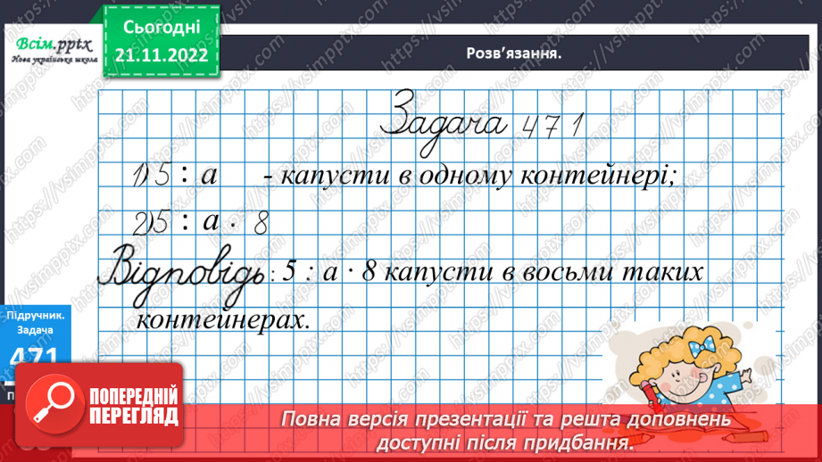 №053-55 - Розв’язування рівнянь та їх перевірка. Задачі з буквеними даними. Діагностична робота21