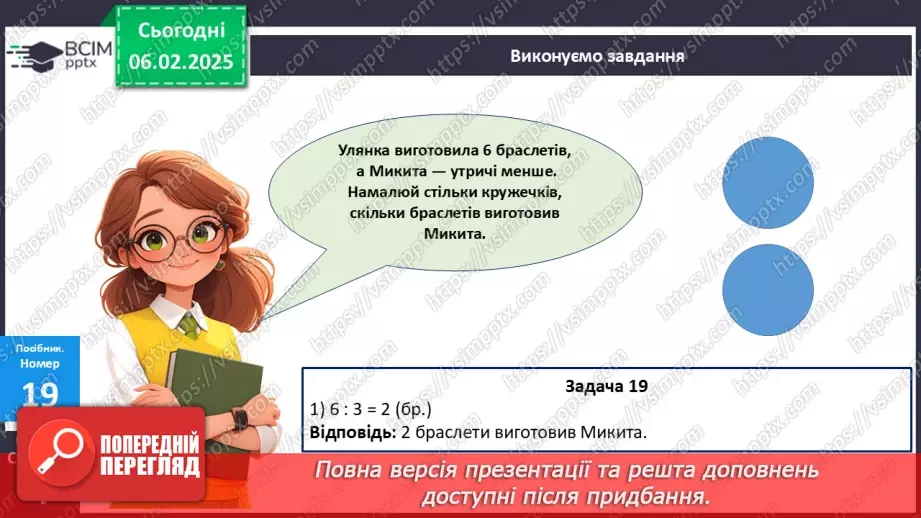 №085 - Закріплення вивчених таблиць множення і ділення. Обчислення довжин ламаних ліній.21 №085 - Закріплення вивчених таблиць множення і ділення. Обчислення довжин ламаних ліній.21