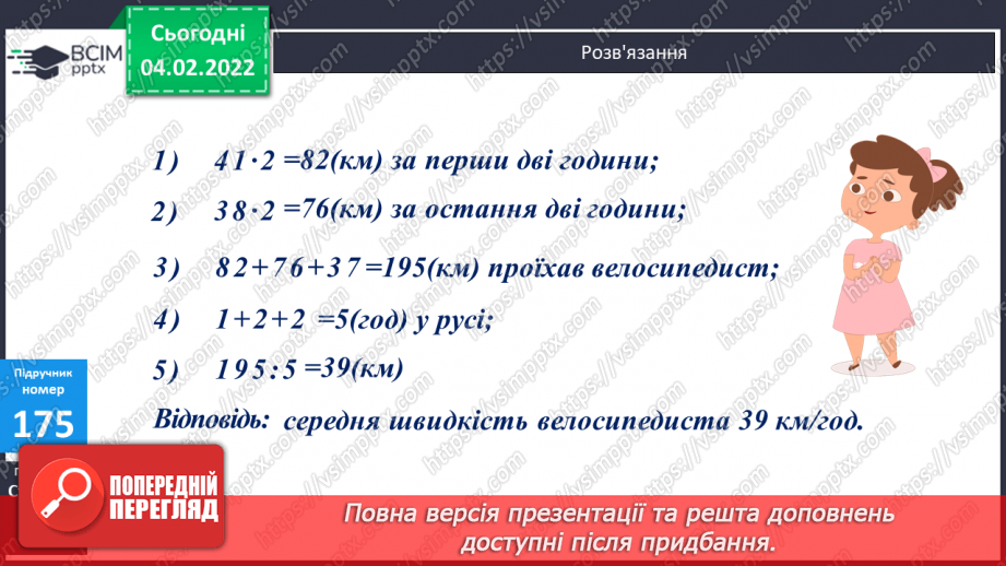 №110 - Удосконалення обчислювальних навичок. Розв’язування задач вивчених типів.30