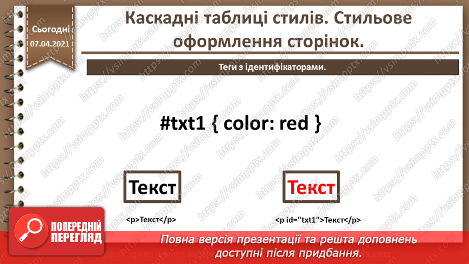 №11 - Каскадні таблиці стилів. Стильове оформлення сторінок.13