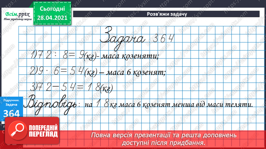 №040 - Задачі на суму двох добутків. Складання задач за моделями, малюнками.18