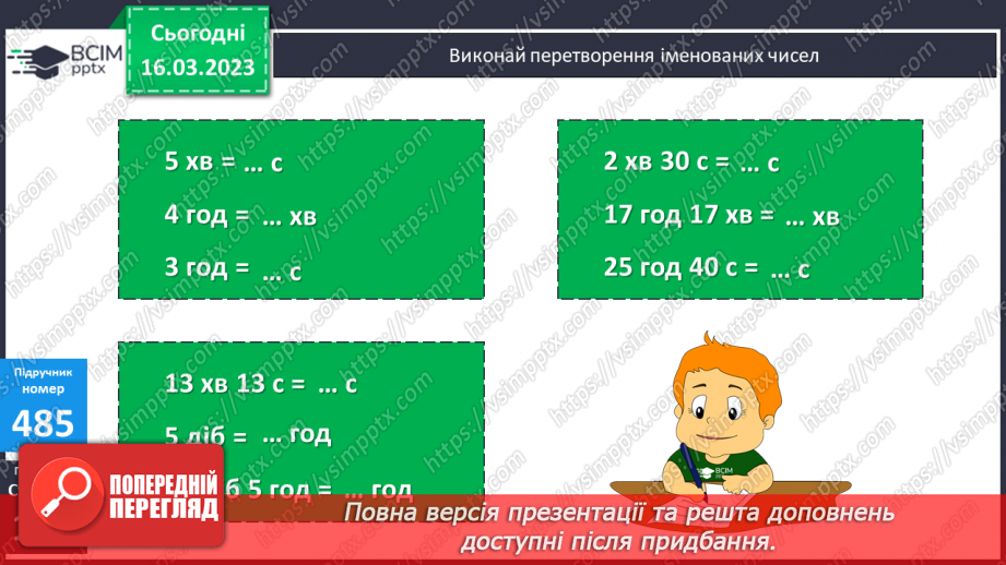 №140 - Перевір себе.9 №140 - Перевір себе.9