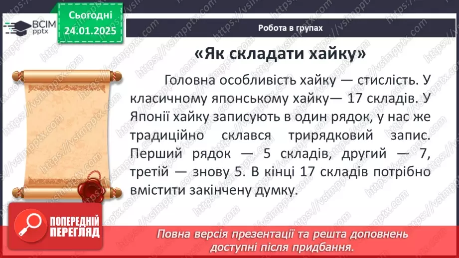 №38 - Особливості побудови та сприйняття хайку. РМ (п) Створення власних хайку14