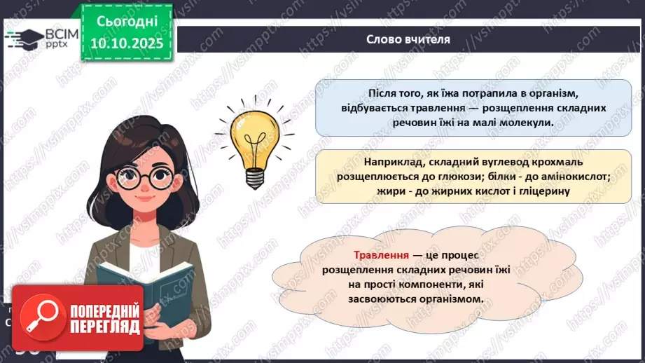 №022 - Живлення як властивість живого. Еволюція травної системи тварин.9 №022 - Живлення як властивість живого. Еволюція травної системи тварин.9