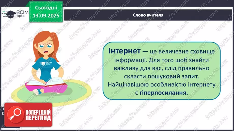 №0011 - Як не заблукати у всесвітній мережі.17 №0011 - Як не заблукати у всесвітній мережі.17