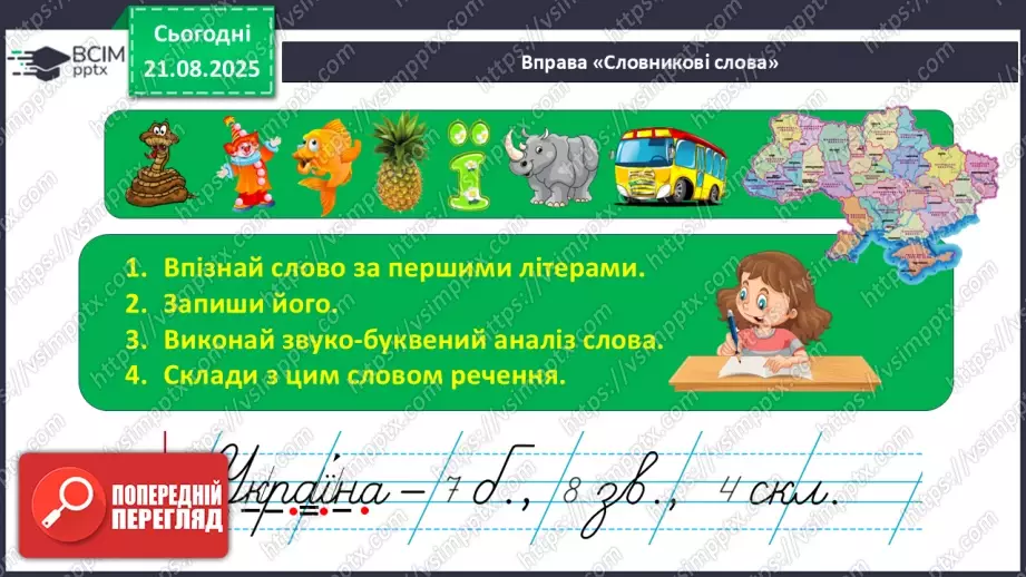 №001 - Знайомство з підручником. Державні символи України (с.1-3)17 №001 - Знайомство з підручником. Державні символи України (с.1-3)17