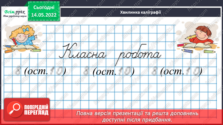 №172 - Узагальнення та систематизація вивченого матеріалу9