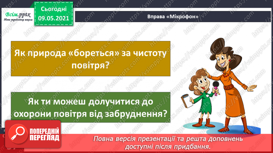 №035 - Як охороняти повітря від забруднення?26