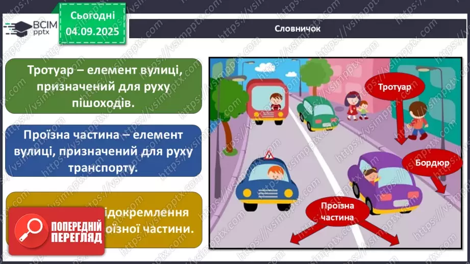 №007 - Які бувають дороги. Регульоване і нерегульоване перехрестя18 №007 - Які бувають дороги. Регульоване і нерегульоване перехрестя18